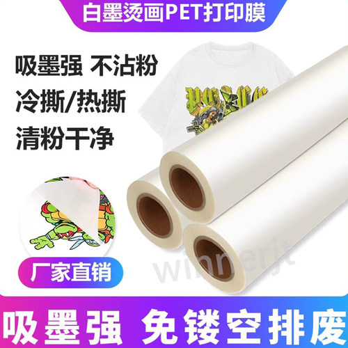 白墨烫画打印膜不粘粉意撕pet膜