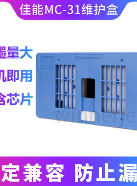 Canon MC-31废墨仓兼容TM-300/305/5200/5205/5300/5305维护箱