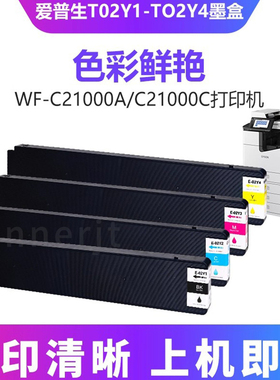 适用爱普生WF-C21000AC墨盒T02Y1 T02Y2 T02Y3 T02Y4打印机墨水盒