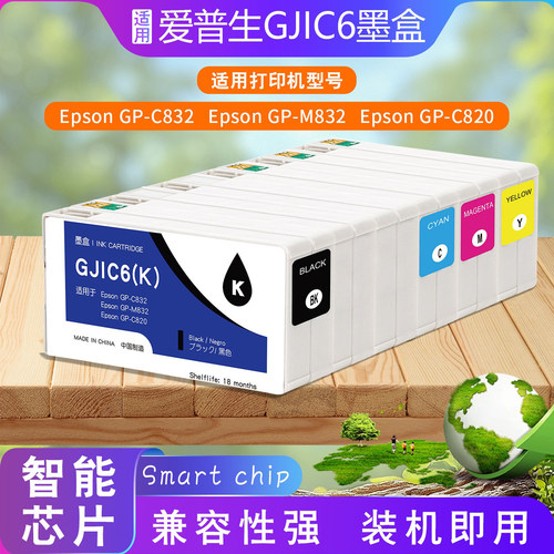 GJIC6墨盒适用EPSONM832标签机