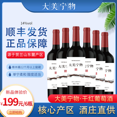 贺兰山东麓干红葡萄酒赤霞珠红酒