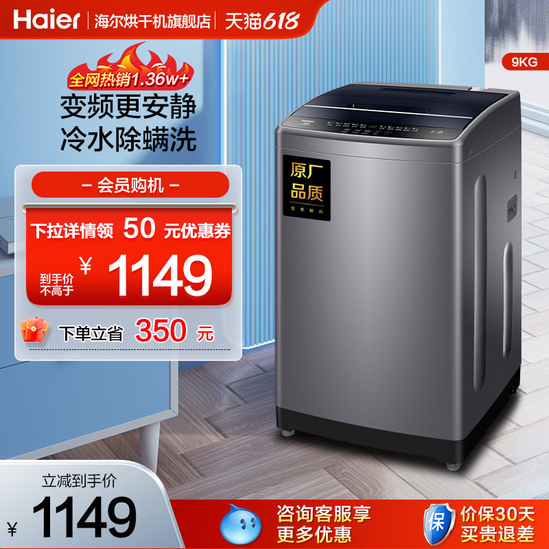 海尔官方旗舰9kg大容量家用全自动直驱变频波轮洗衣机除菌螨Mate1
