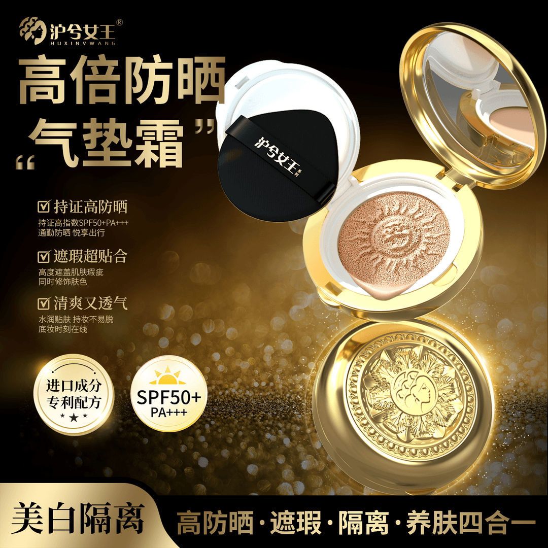 【隔离防晒美白】沪兮女王美白隔离防晒持妆轻薄气垫霜SPF50PA+++