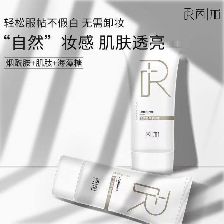 芮加素颜霜水润脸部懒人妆前全身不卡粉不假白遮瑕学生党隔离控油
