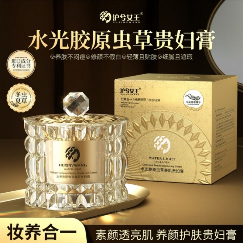 【 素颜神器】沪兮女王水光胶原虫草美肌贵妇膏养肤保湿遮瑕提亮