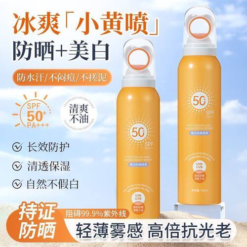 金稻清爽美白防晒喷雾SPF50+防紫外线细腻不假白学生军训正品防晒
