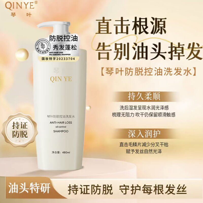 琴叶卡贝优新款防脱发控油洗发水改善头皮拯救发量超好用官方正品