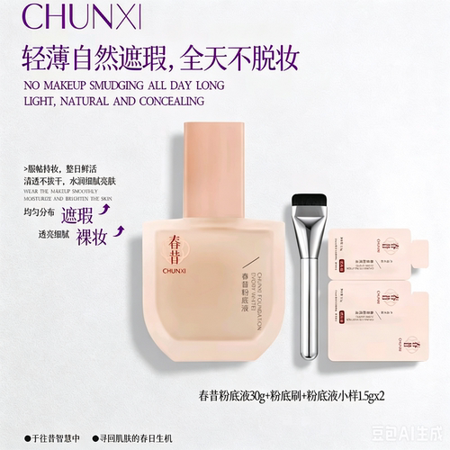 春昔粉底液持久遮瑕控油防水