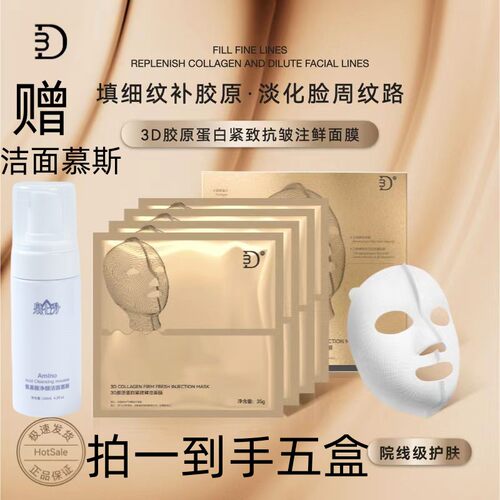 D3胶原蛋白抗氧化焕颜面膜拉皮抗皱紧致复原保湿补水面膜嫩肤护肤