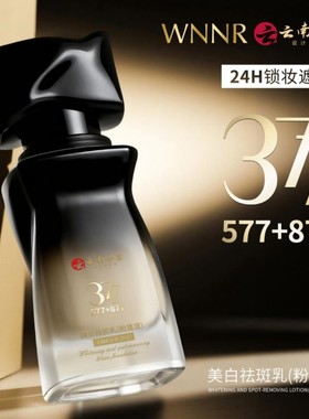 【拍1发2】377+577美白祛斑乳粉底液控油遮瑕持久水润服帖BD