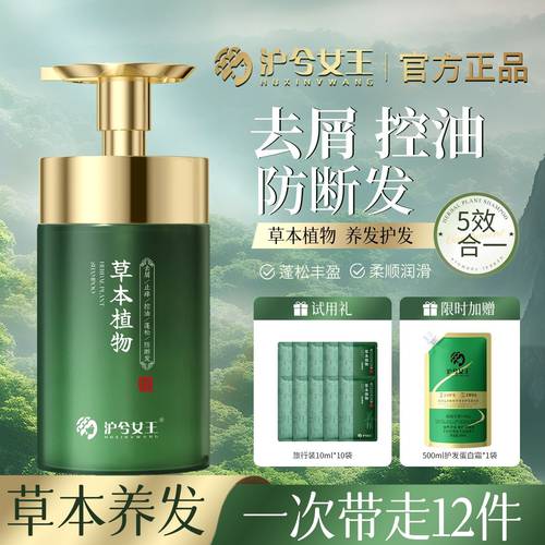 【草本植萃养发防断发】沪兮女王草本植物去屑止痒控油蓬松洗发水