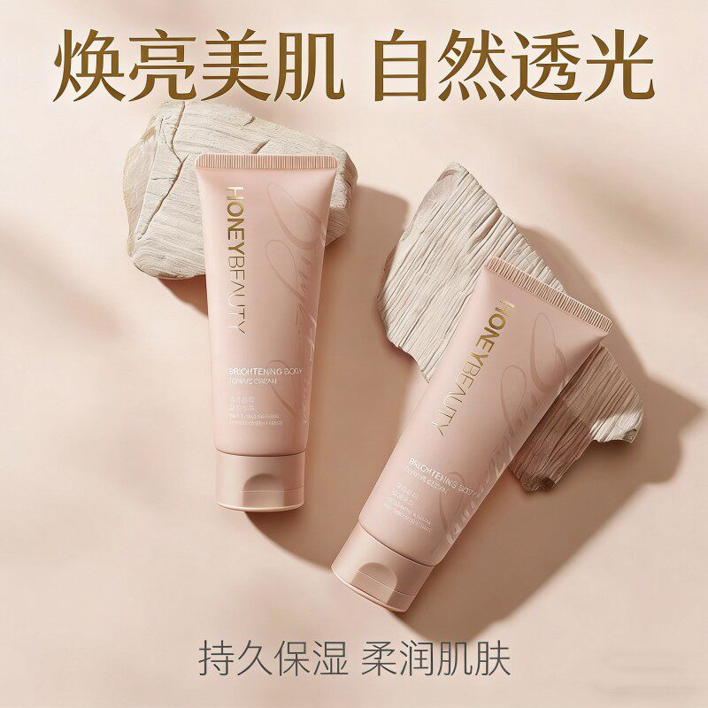 透蜜烟酰胺身体素颜霜遮瑕持久留香保湿滋润全身夏季正品