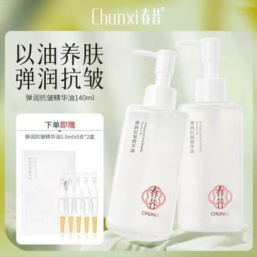春昔弹润抗皱精华油