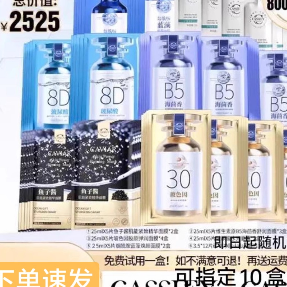 12年老店CASSIEY面膜组合正品