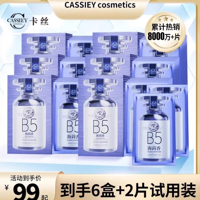 卡丝海茴香b5面膜补水保湿舒缓