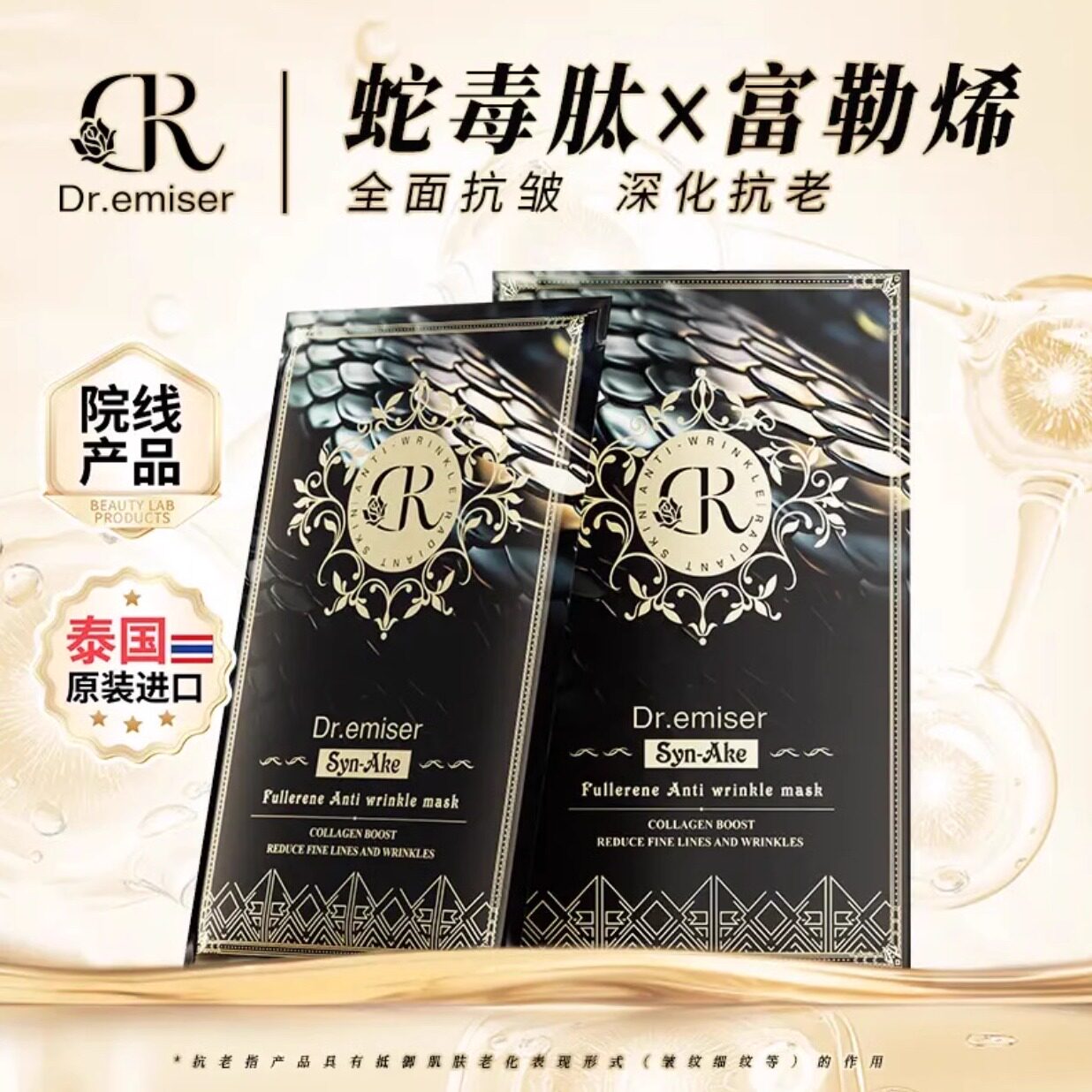【正品拍1发5盒泰国蛇毒面膜蛇毒肽胶原蛋白抗皱紧致保湿提亮肤色