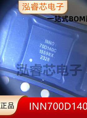INN700D140C DFN8X8 丝印70D140C 可代替INN650D140A 贴片MOS管