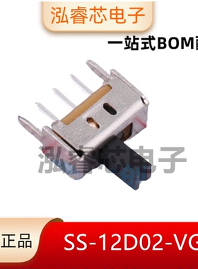 原装 SS-12D02-VG4 h=8.7mm直插双档4脚 滑动开关 单刀双掷（10只