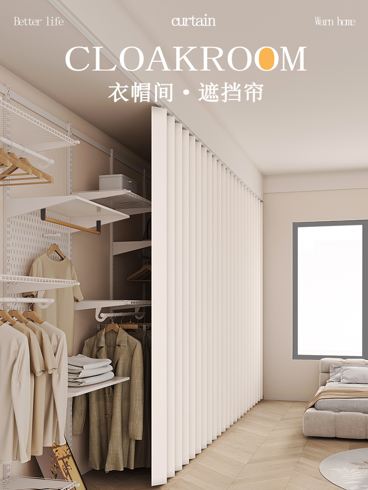 大型衣柜窗帘滑轨门帘不干胶免打孔衣帽间敞开式无门柜挂帘防尘