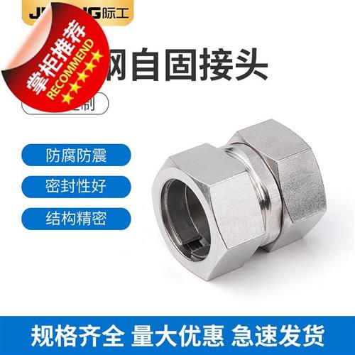 不锈钢自固式n软管接头 包塑金属软管自固接头i.