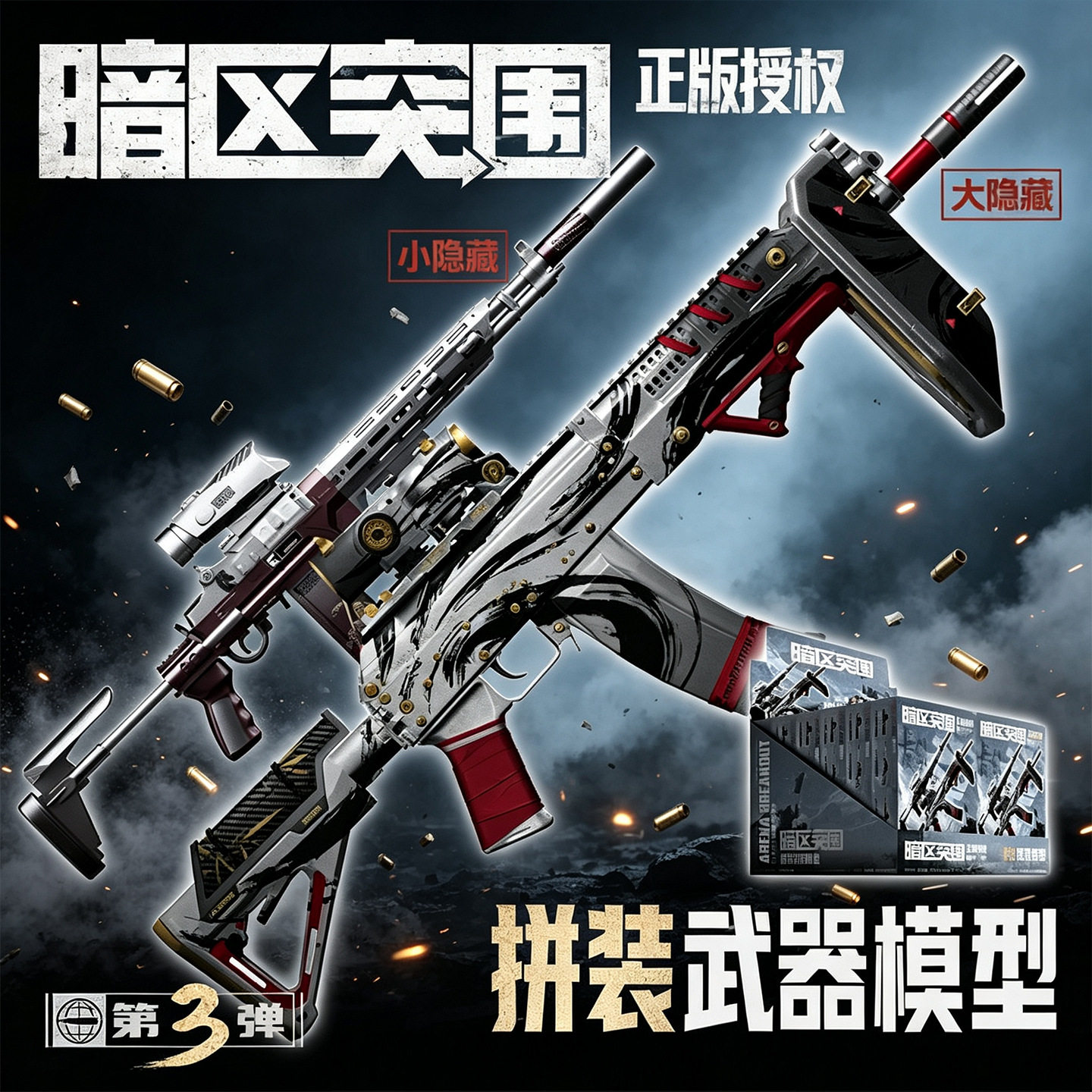 三宝暗区突围拼装武器模型枪第3弹盲盒FALMK14游戏周边玩具礼物图片