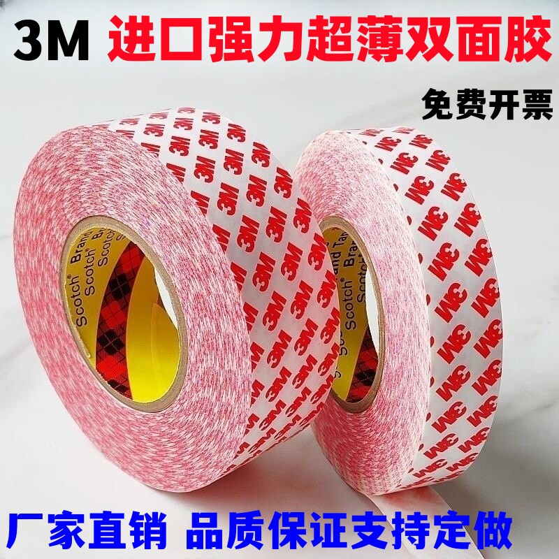 3M55236正品双面胶带强力超薄高粘性耐高温工业铭牌贴防撞条专用