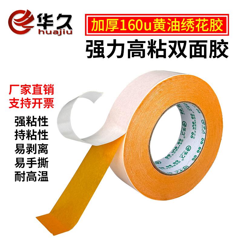 华久黄油双面胶高粘超薄