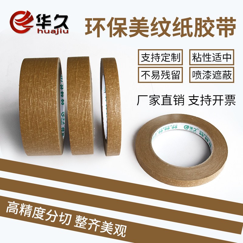 华久环保降解棕色美纹纸牛皮纸打包封箱胶带高粘性纸胶带OEM批发,包装,降解胶带,淘宝优惠券,粉丝福利购,淘宝优惠卷