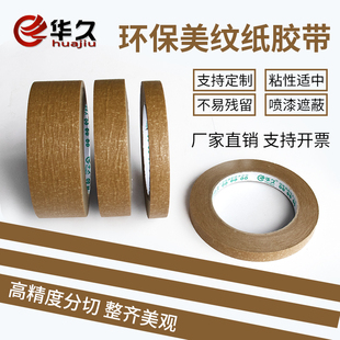 华久环保降解棕色美纹纸牛皮纸打包封箱胶带高粘性纸胶带OEM批发