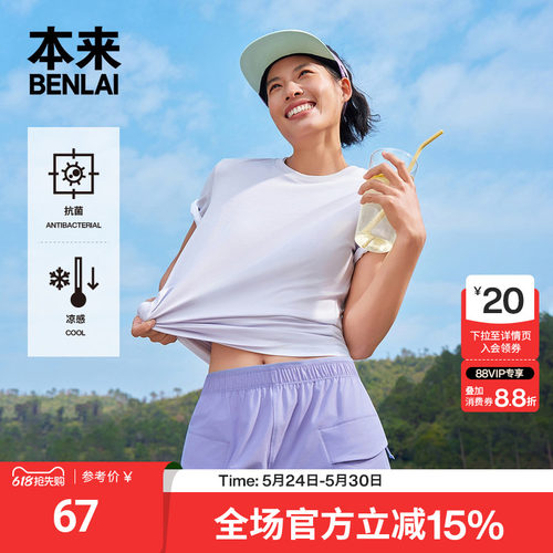 本来触感凉女士抗菌凉感短袖T恤正肩修身上衣2026夏新款BNM460010