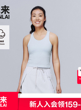 【本来明星同款】BENLAI女士云感柔带胸垫运动背心25夏BNS450007