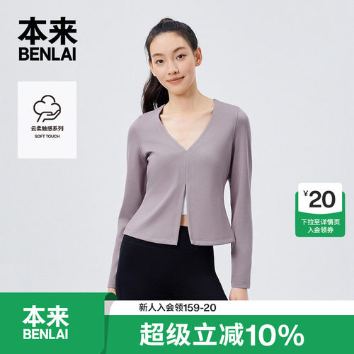 本来BENLAI女士云感柔瑜伽V领卫衣秋季新款正肩修身上衣BNXW50003