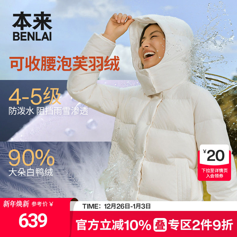 【热气球】本来女士防泼水加厚保暖羽绒服外套25秋新款BNM150012