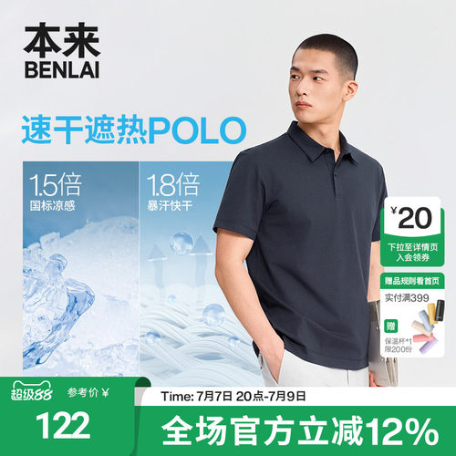 【明星同款】本来触感凉男士抗菌凉感速干Polo衫T恤26夏BRS460004
