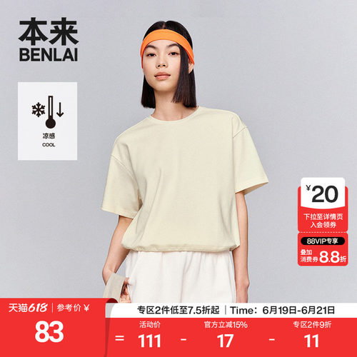 本来BENLAI女士凉感短袖T恤衫夏季新款宽松落肩上衣BNS450009