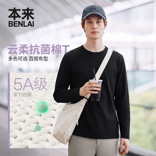 本来BENLAI男士云感柔抗菌纯棉长袖T恤上衣2026秋季新款BRM460070
