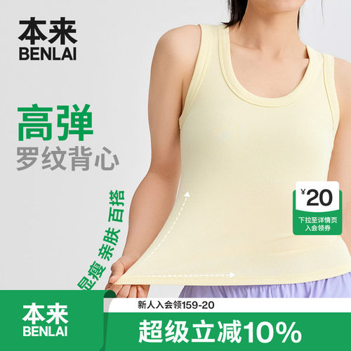 本来BENLAI女士运动圆领修身无袖背心上衣2026夏季新款BNT460008