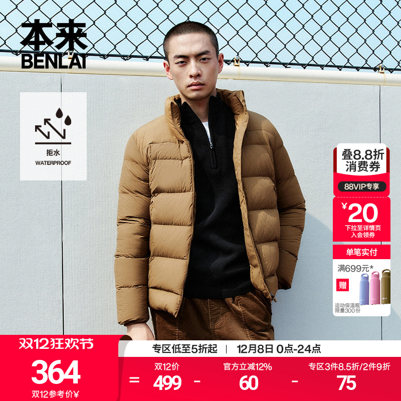 本来BENLAI男士立领轻量羽绒服新款通勤休闲加厚保暖外套
