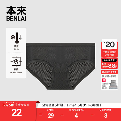 本来BENLAI女士抗菌凉感三角裤轻薄无痕内裤2026春新款BHSN60012
