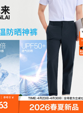 本来BENLAI男士凉感防晒直筒裤通勤休闲裤2026夏季新款BRS660010