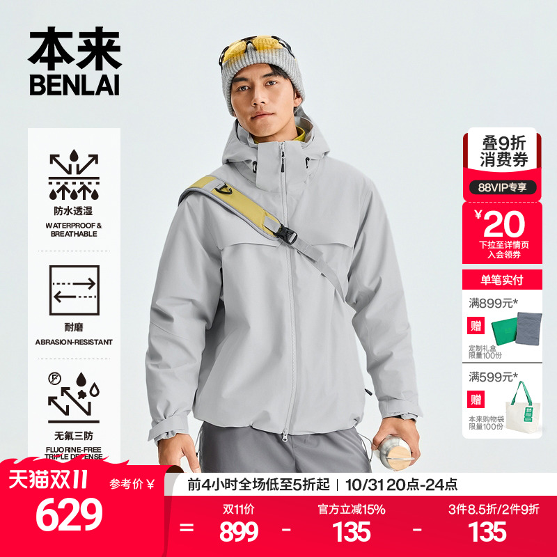 本来BENLAI男士压胶防水防风耐磨连帽棉服冲锋衣25秋款BRM150011