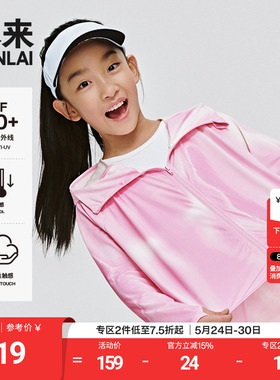 本来BENLAI女童云感柔凉感防晒衣夏新款幻彩印花外套BTA150018