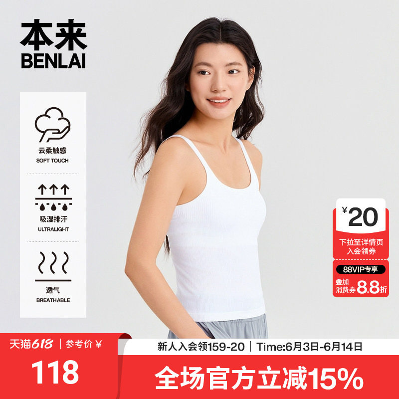 本来BENLAI女士云感柔带杯吊带背心修身上衣2026夏新款BNX460003