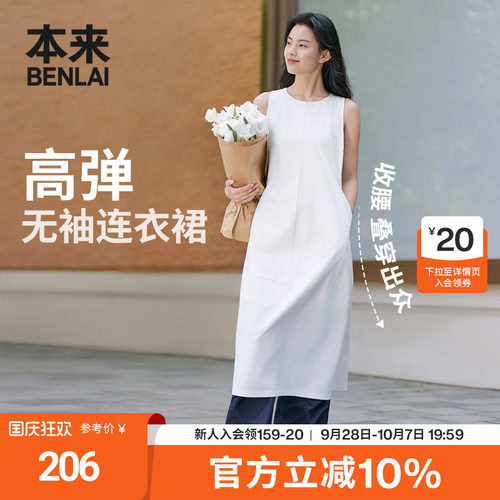 本来BENLAI女士无袖连衣裙圆领修身背心裙2026夏季新款BNM760007