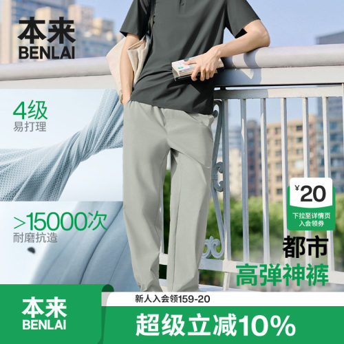 本来BENLAI男士易打理格纹直筒裤运动休闲裤2026春新款BRM660011