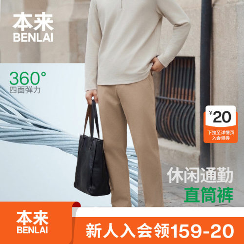 本来BENLAI男士都市通勤直筒裤运动休闲裤2026秋季新款BRS660018