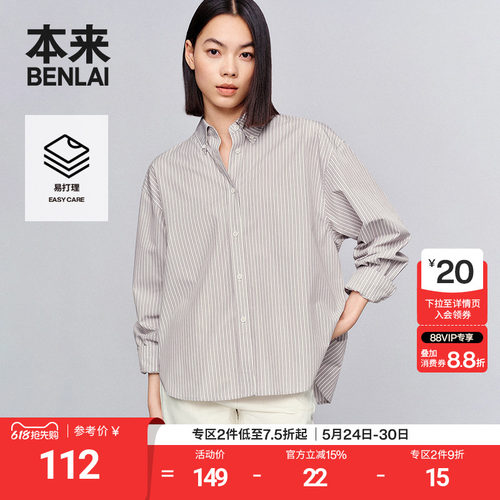 本来BENLAI女士条纹翻领衬衫春季新款落肩休闲衬衣BNS250004