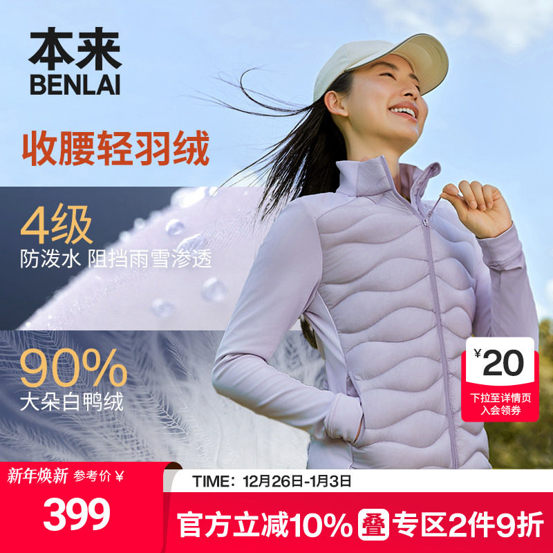 本来BENLAI女士防泼水立领轻薄保暖羽绒服外套25秋新款BNM150001