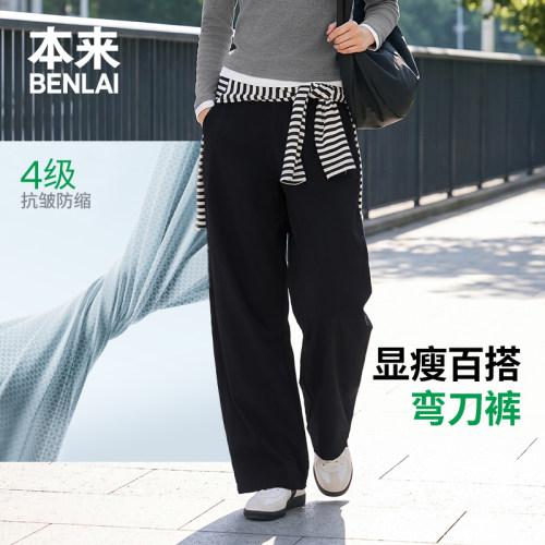 本来BENLAI女士抗皱宽松阔腿弯刀裤休闲裤2026秋季新款BNM660036