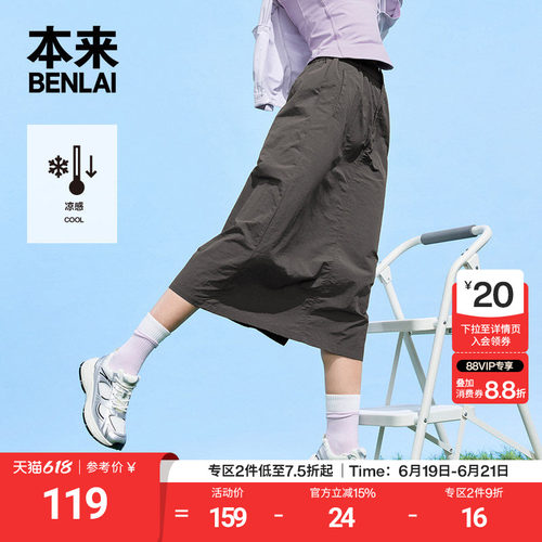 本来BENLAI女士凉感半身裙夏季新款宽松休闲长半裙BNS550005